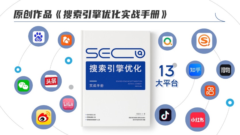 百度营销大会新锐先锋奖得主何亚涛：生成式AI开启SEO营销新时代(图3)