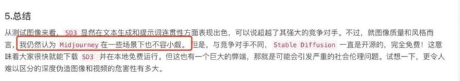 几乎所有创企都在用的Stable Diffusion真的可能要甩卖了(图13)